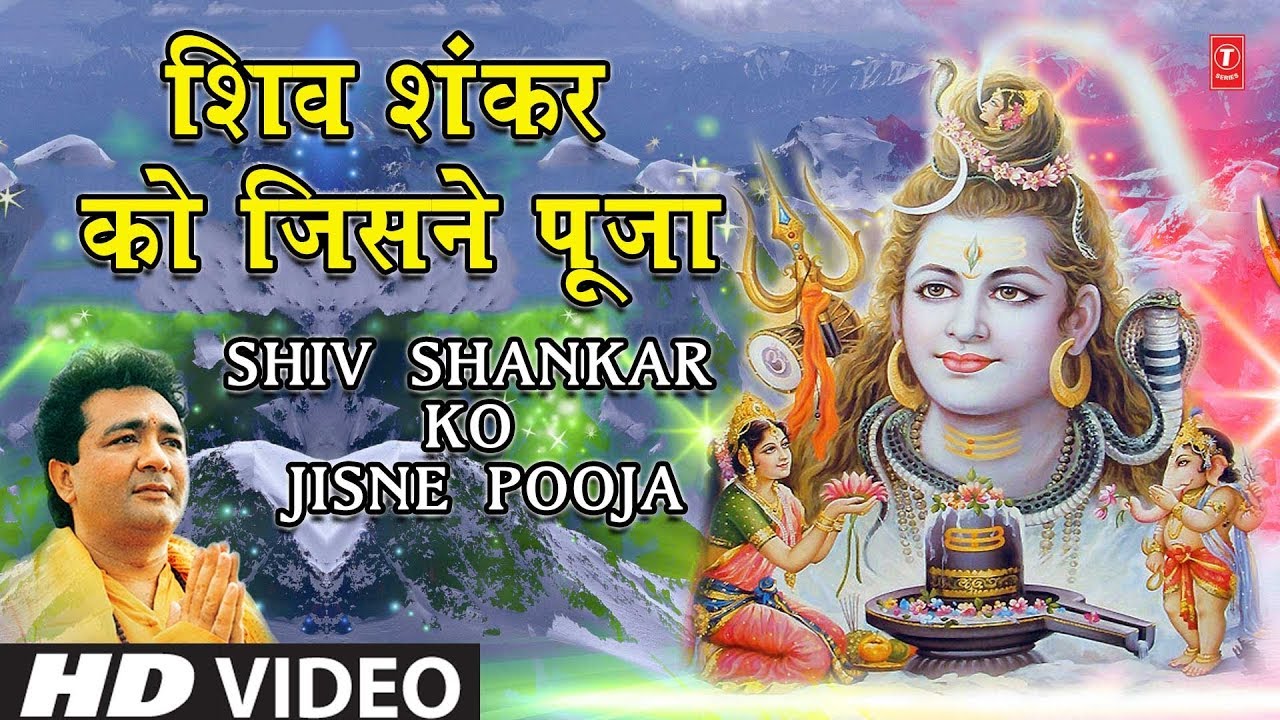  Special      I Shiv Shankar Ko Jisne Pooja I HARIHARAN GULSHAN KUMAR