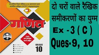 || Pair of linear equations in two variables || Math Class 10 || Ex-3 (C) Ques 9-10ll Dr Manohar Rey