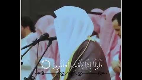 #ياسر_الدوسري تلاوه رائعه للشيخ ياسر الدوسري فلولا اذا بلغت الحلقوم تلاوه خاشعه جداً