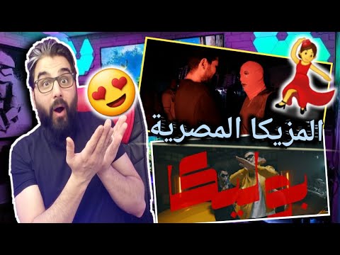 ردة فعل على ابيوسف و اسماعيل نصرت صنم سلايفر و اوكا بوليكا