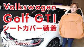 【ゴルフⅦ GTI】フォルクスワーゲン ゴルフⅦGTIにDottyシートカバーを取り付けました！ VOLKSWAGEN GOLF Ⅶ GTI