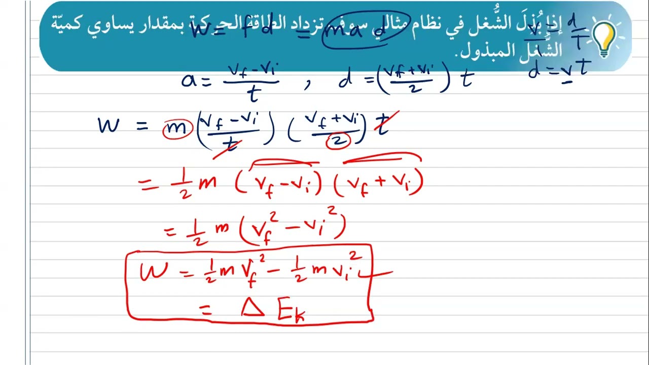 درس 3-1 طاقة الحركة و الشغل المبذول , فيزياء  صف 11 علمي , المنهج القطري