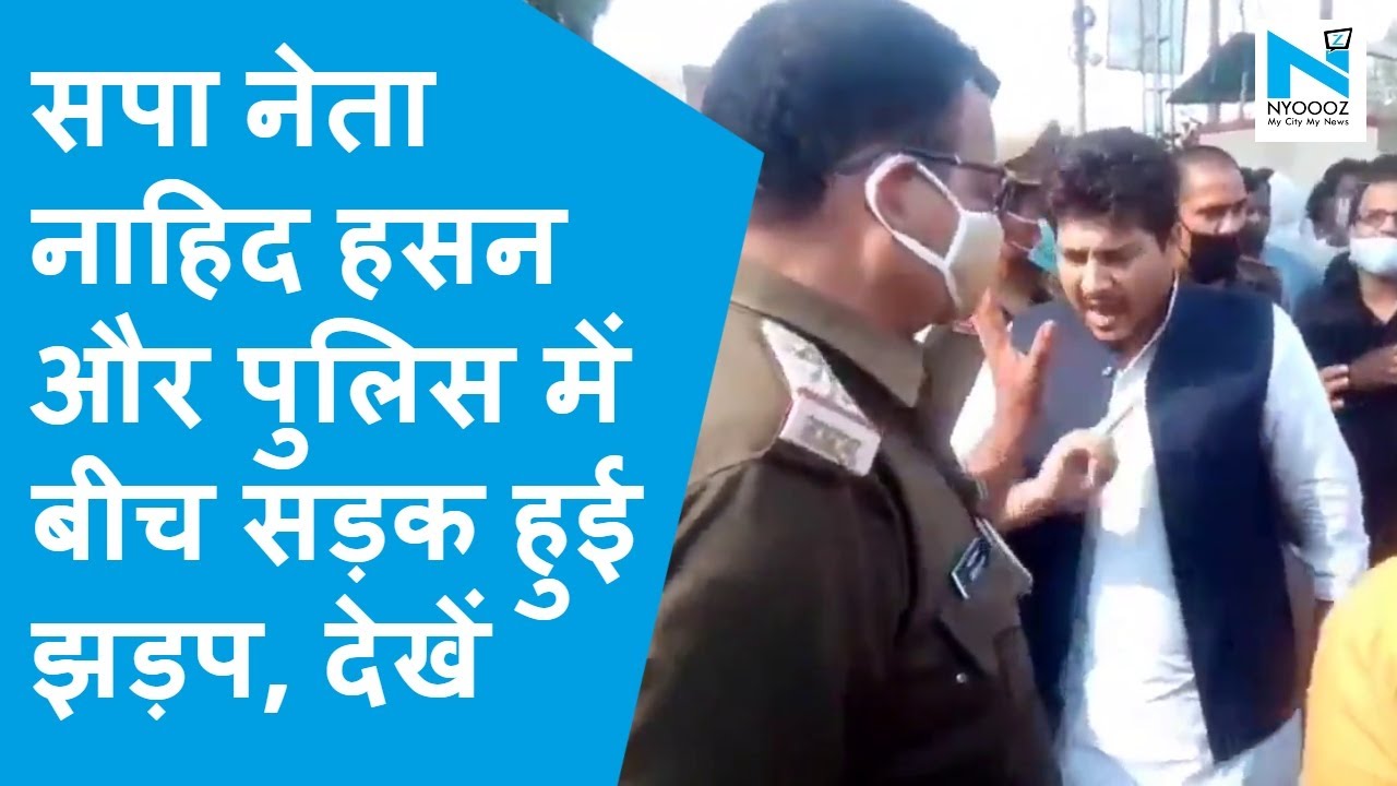 Shamli: SP MLA Nahid Hasan पर FIR दर्ज, थाने में हंगामा करने का आरोप, जानें पूरा मामला