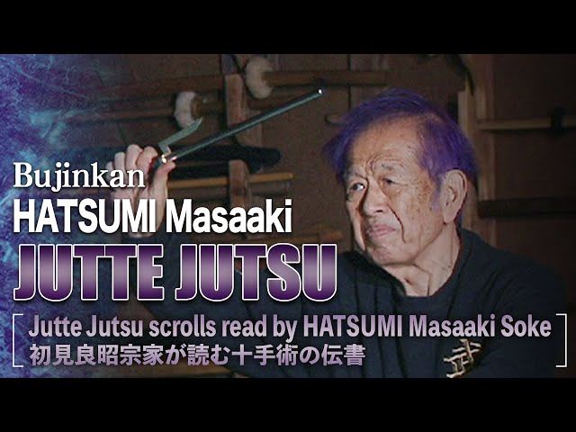 初見良昭宗家が読む十手術の伝書 Jutte Jutsu scrolls read by HATSUMI