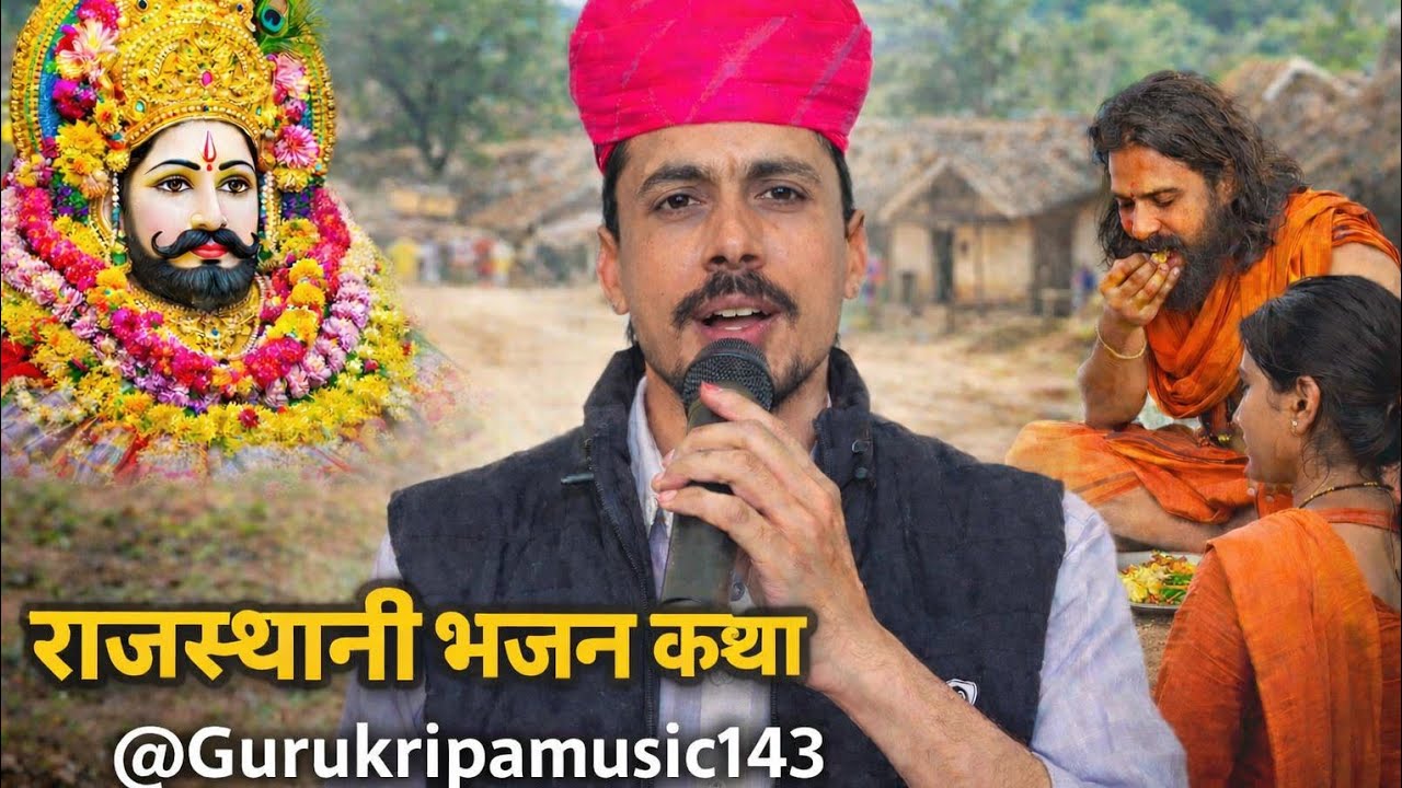 वल्लबा बाई जी की कहानी//बाबा खाटू श्याम जी की कहानी//सिंगर ओमजी गोदारा//आपने पहले कभी नहीं सुना होगा