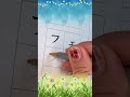 How to Write Katakana 32-ファフィフェフォ (fafifefo) - Japanese Alphabet