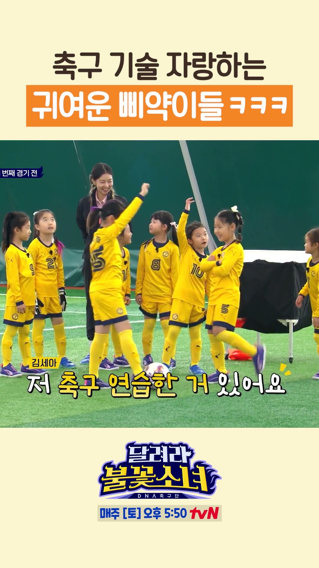 Time to show off individual soccer skills #LittleGiantStrikers