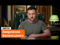 ⚡️ Не гаємо часу, разом із партнерами ПРАЦЮЄМО НА ПОВНУ! Зеленський озвучив підсумки 130 днів війни