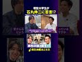 【石丸伸二に苦言!?】現役大学生の素直な分析