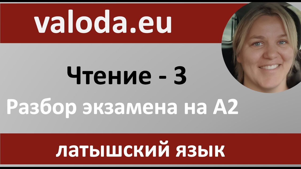 Проверка знаний! 3 задание на чтение (6 баллов)