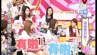 我愛黑澀會 *20090831 pt.3/5 誰最愛計較