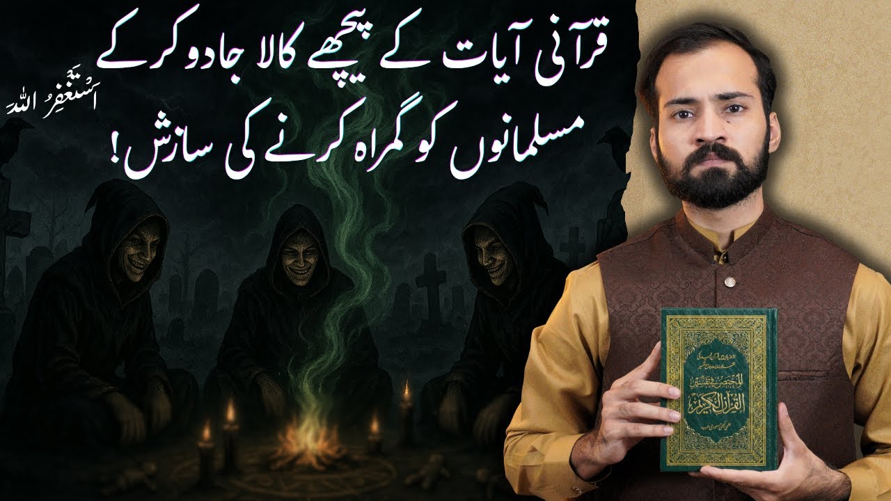 How To Save Yourself From Black Magic? | Mic Out of Crease with Sheheryar Ali