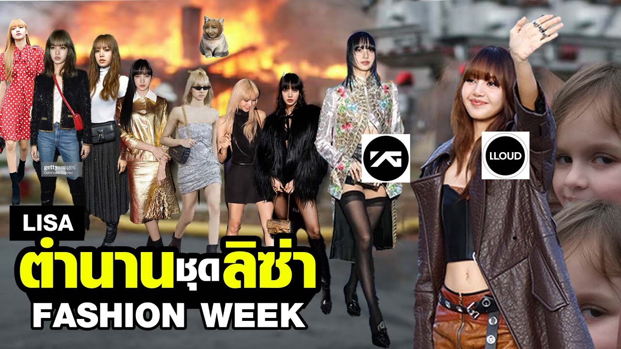 [ รวมทุกตำนาน ชุด ลิซ่า ]  “MOONLIT FLOOR