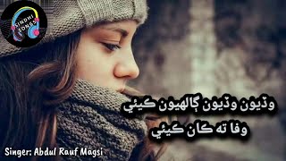 Wafa ta kan kayae || Wadiyon wadiyon galhyon || Singer Abdul Rauf Magsi full song