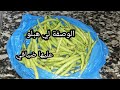 من كثرت بنتها طلبو من نعاودها اروع لوبيا خضرة غي تاع تغماس مع سر بنتها 