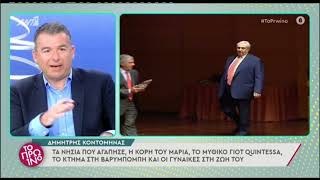 Δημήτρης Κοντομηνάς: Η αποκάλυψη του Γιώργου Λιάγκα για την κηδεία