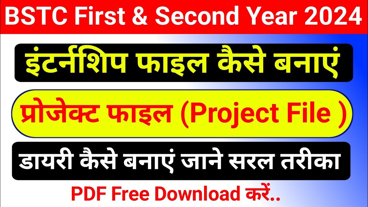 #BSTC First & Second Year 2024 / Project File /प्रोजेक्ट डायरी कैसे ...