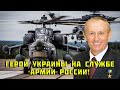 Завтра они прилетят в Украину! Как "Мотор Січ" вооружает вертолеты Путина!