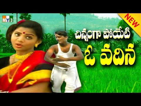     SINNAMGAPOYETI O VADHINAE  MOST POPULAR FOLK SONGS  FAMOUS FOLK SONGS