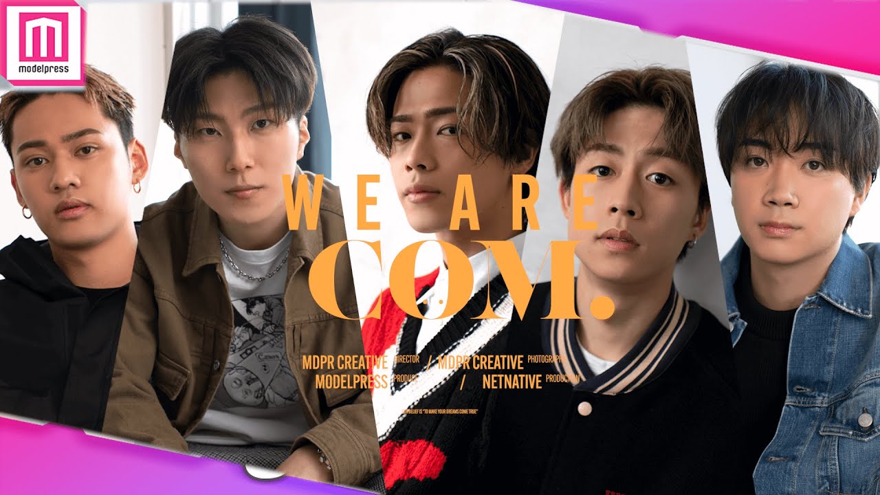 【コムドット】モデルプレスカウントダウンに出演！メイキング映像を大公開