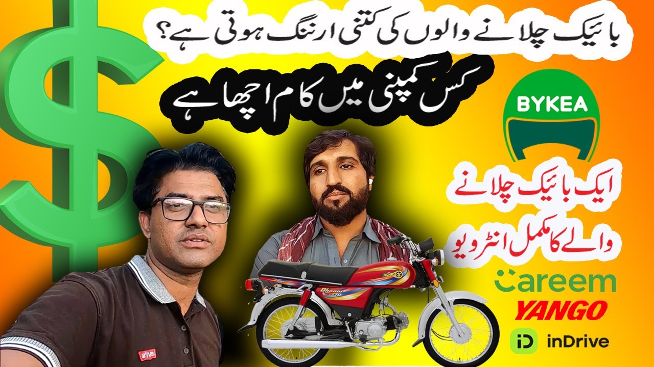 Bike chalane wale ki kitni earning hoti hai Kon si company achi hai