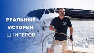 How did I get started as a skipper? | Yacht Travel Alumni Stories