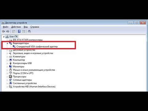 Видео: Как да инсталирам стандартния драйвер на Vga