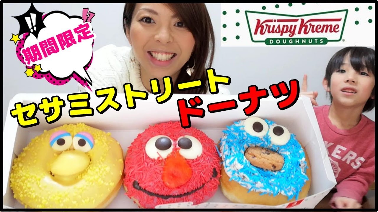期間限定のセサミストリートのコラボドーナツが可愛すぎる