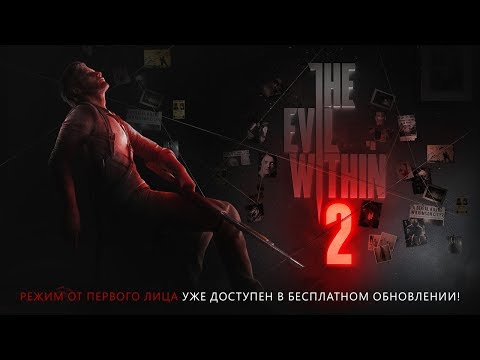 Video: Evil Within 2 Sada Ima Službeni Način Prvog Lica