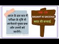 #2023 SSLC EXAM HINDI IMP QUESTIONS AND ANSWERS|BASANT KI SACCHAI| @jakaracademy1534
