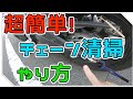 【YZF-R25】バイク チェーン清掃のやり方【簡単・初心者向け】