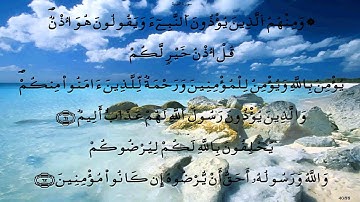 سورة التوبة  * قالون * أبو سنينة