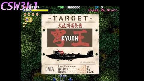 MiSTer FPGA - 1944 The Loop Master (2000)