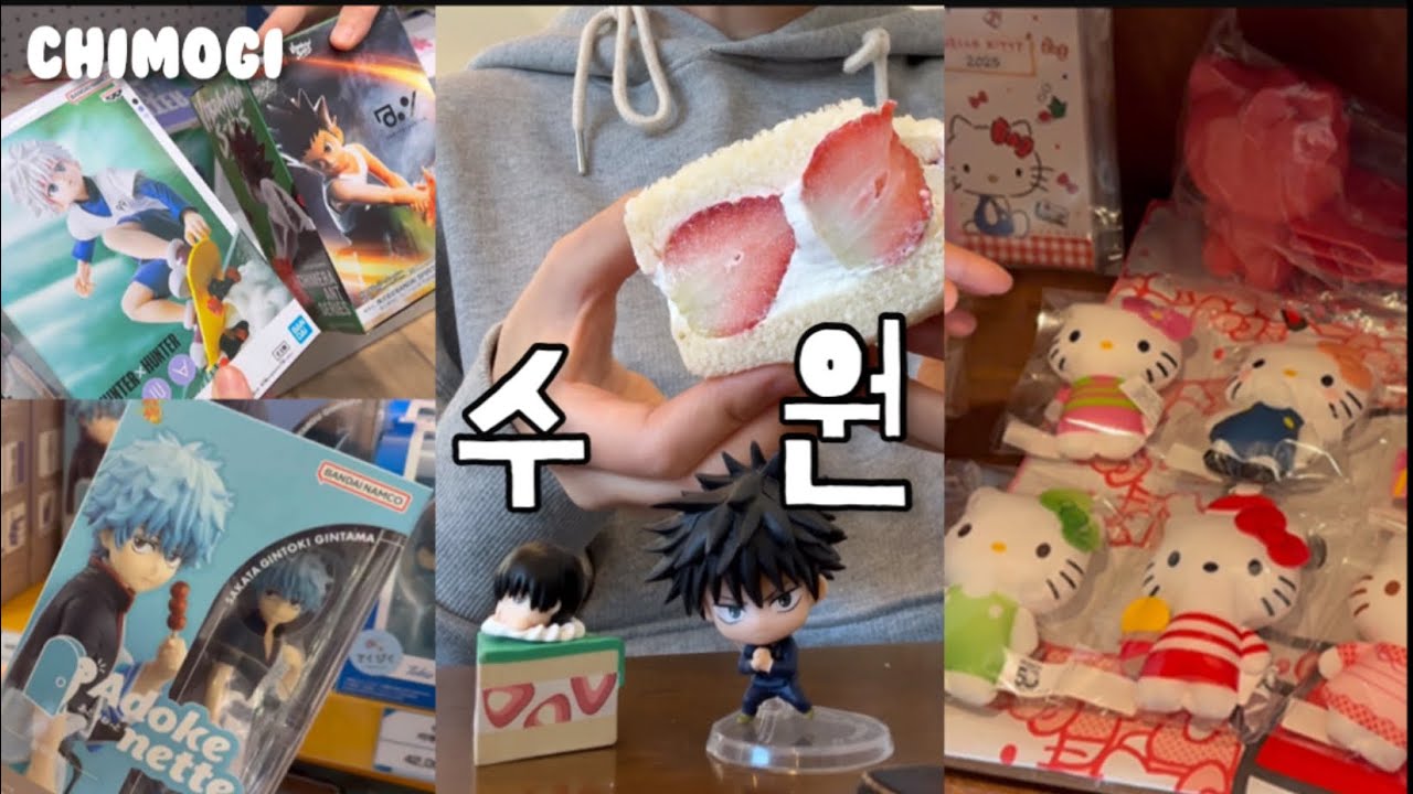 유잼도시 수원에서 하루종일 놀기 | 오타쿠브이로그