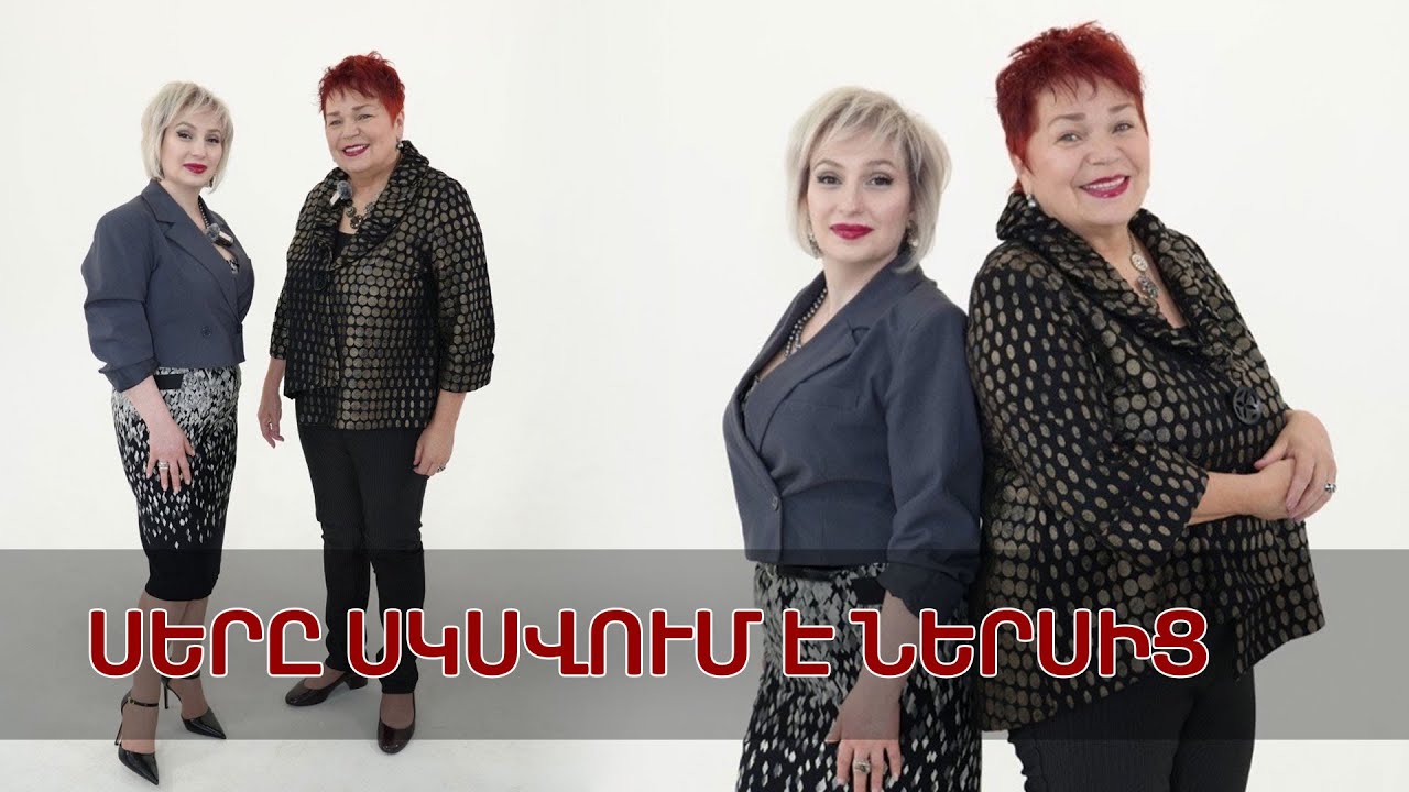 Ինչու՞ ես քեզանից փախչում | Նայիր աչքերիս մեջ 120