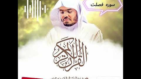 سورة فصلت بصوت خاشع يهز القلوب | الشيخ ياسر الدوسري | تلاوة مؤثرة بجودة عالية#اكسبلور