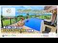 【沖縄・宮古島ホテル】超高級ホテル『ホテルシギラミラージュ』の最上級の天空スイート『プレジデンシャル・スイート』に宿泊してみた!