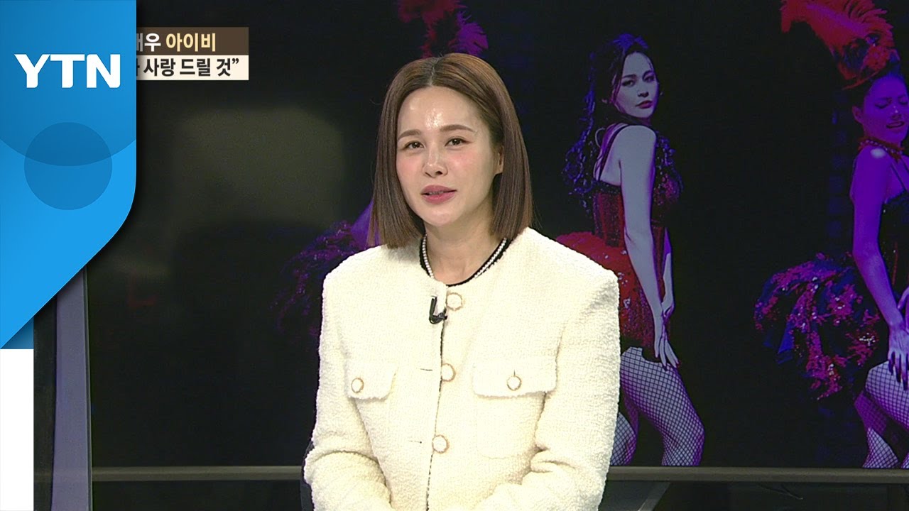 [5min] 지킬앤하이드 아이비 