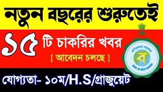 West Bengal Govt Jobs 2022  New Government Vacancy In West Bengal 2022