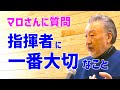 マロ（篠崎史紀）さん直伝　”作曲家と〇〇でおしゃべりする"