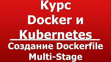 Создание Dockerfile Multi-Stage
