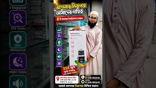 দূরের জিনিসও কাছে 👀25X Zoom!#cctv #viralshorts