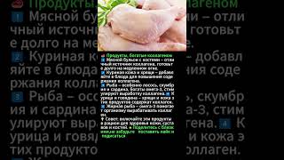 Продукты, богатые коллагеном для здоровья кожи и суставов