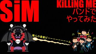 KiLLiNG ME_SiM copy リハ