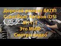 Ремонт АКПП CсангЙонг Aктион (DSI M11)