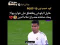 خليل البلوشي يطقطق على زيدان