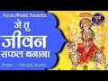 Je tu jivan safal banana  mangal nayak  purva bhakti presents