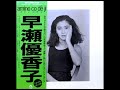 Yukako Hayase &lrm;- Amino co de ji (Full album)