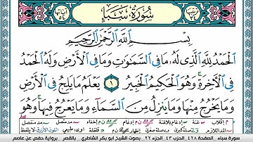 سورة سبأ مكتوبة ابو بكر الشاطري Surah Sabaa Abu Bakr Al-Shatri | القرآن الكريم