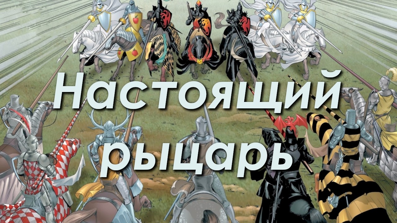 Какими может быть фэнтези - рыцарь семи королевств
